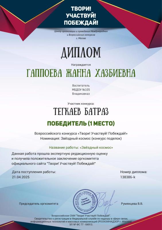 Диплом