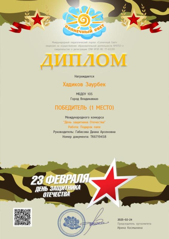 Диплом