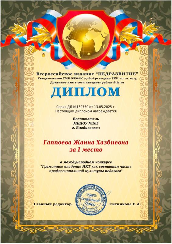 Диплом