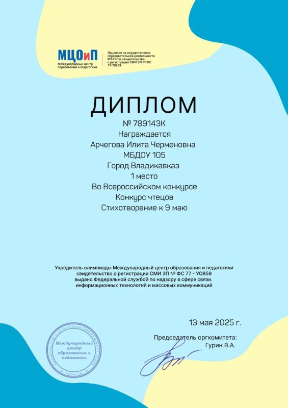 Диплом